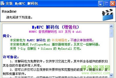 mympc解碼包客戶端