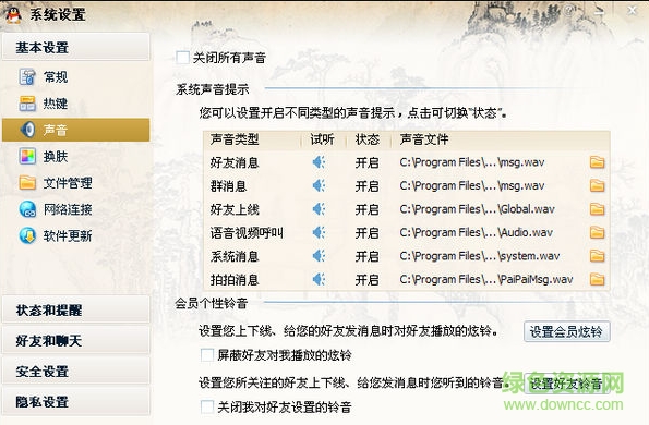 好聽的qq提示音 qq提示音免費(fèi)