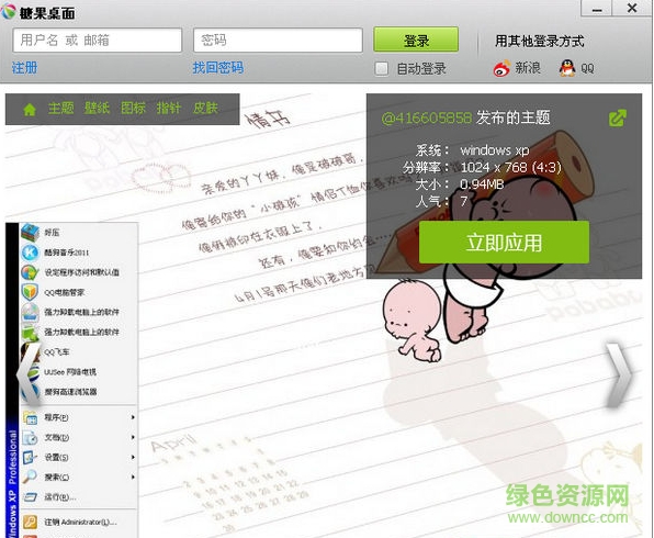 糖果桌面最新版