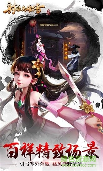 射雕英雄傳bt版下載