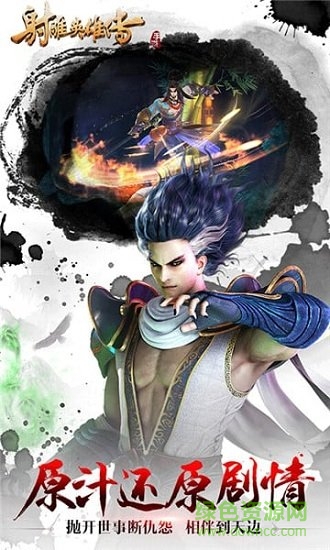 射雕英雄傳變態(tài)版 v1.5.0 安卓版 3