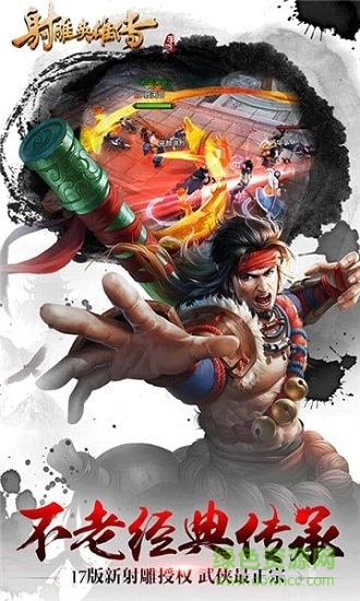 射雕英雄傳變態(tài)版 v1.5.0 安卓版 4