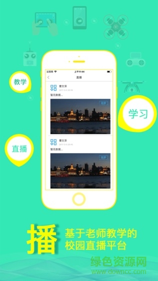 DTCollege學(xué)生端 v1.1.6 安卓版 3