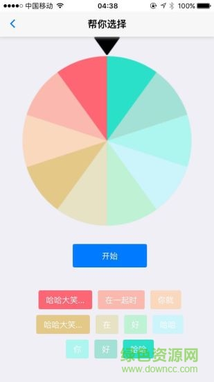 幫決定app