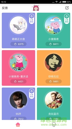 社會人語音包 社會人語音包app
