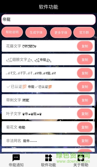 漢儀歪歪體手機版 v1.0 安卓版 0