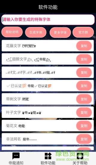 漢儀歪歪體安卓版