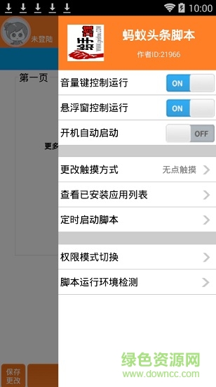 螞蟻頭條腳本輔助 v1.0 安卓版 0
