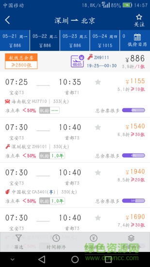機(jī)票寶 v4.5.2 安卓版 0