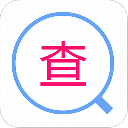 51查查手機(jī)版