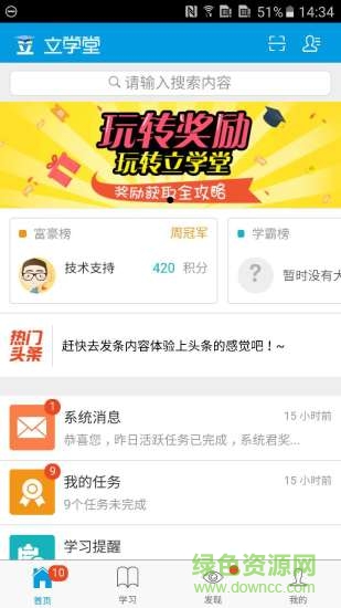立白集團立學堂手機版 v2.28.2 安卓版 0