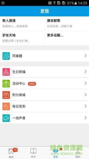 立白集團立學堂手機版 v2.28.2 安卓版 1