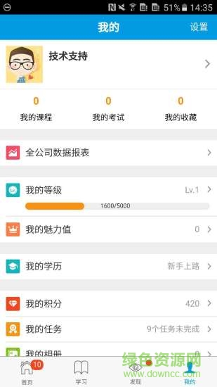 立白集團立學堂手機版 v2.28.2 安卓版 3