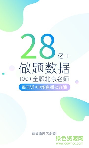 普通話萬題庫 v3.9.6.0 安卓版 0