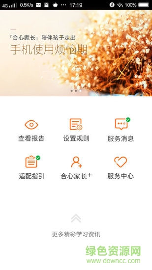 合心家長app(控制孩子手機使用) v1.2.1 安卓版 2