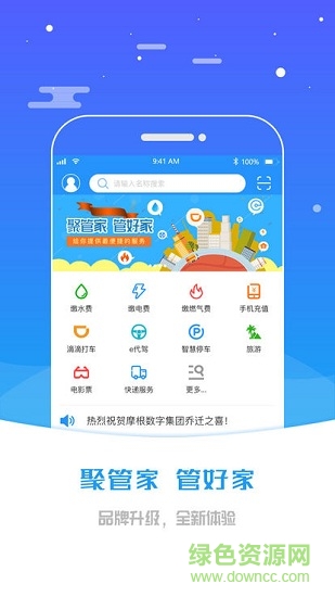 聚管家 v1.0 安卓版 3