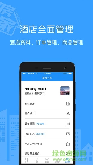 客房之家手機(jī)版 v2.0.1 安卓版 0