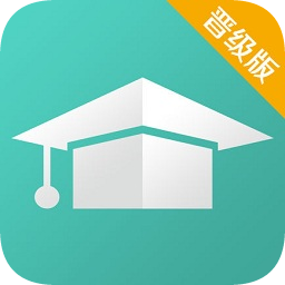匯學(xué)習(xí)學(xué)生端晉級版