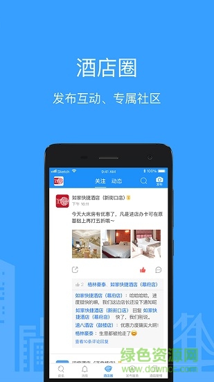 客房之家手機(jī)版 客房之家app下載