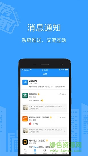 客房之家手機(jī)版 v2.0.1 安卓版 3
