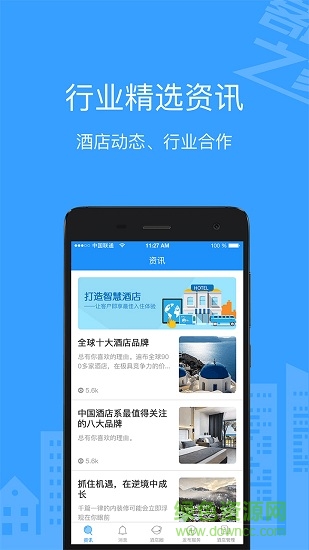 客房之家手機(jī)版 v2.0.1 安卓版 4