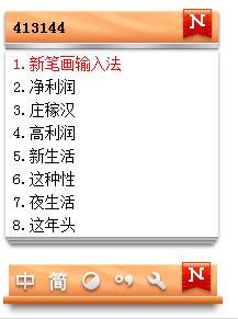 新筆畫輸入法免費版 新筆畫輸入法