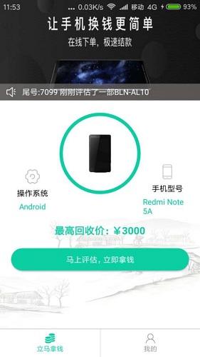 回收超市app