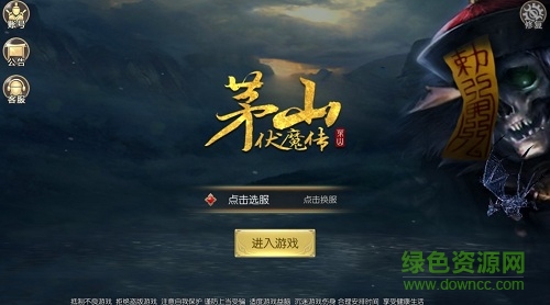 茅山伏魔傳下載