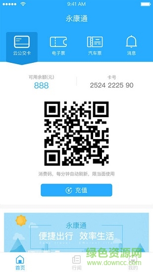 永康通 永康通安卓版下載