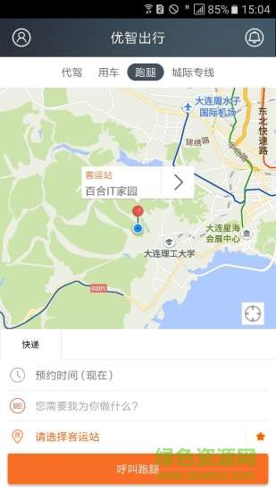 優(yōu)智出行 v4.3.0 安卓版 0
