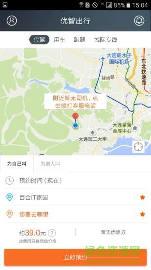 優(yōu)智出行 v4.3.0 安卓版 1