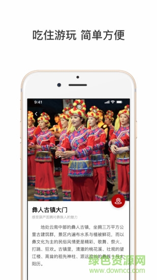 彝人悉游 v2018.08.06.1600 安卓版 1