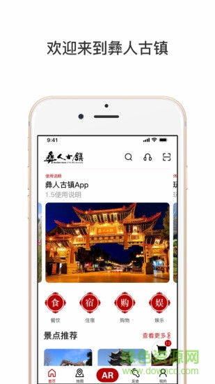 彝人悉游app下載