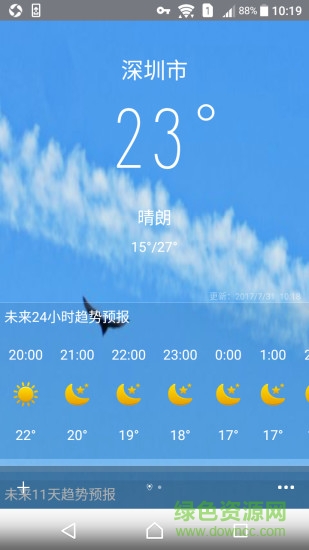 時點實時天氣 v4.0.1 安卓版 0