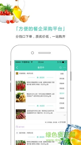 食尚云采購(gòu)app v1.0.4 安卓版 0