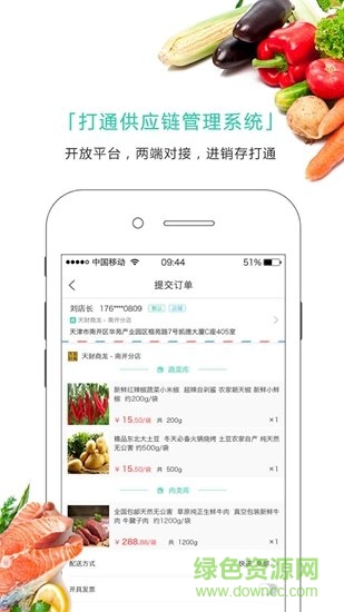 食尚云采購(gòu)app v1.0.4 安卓版 3