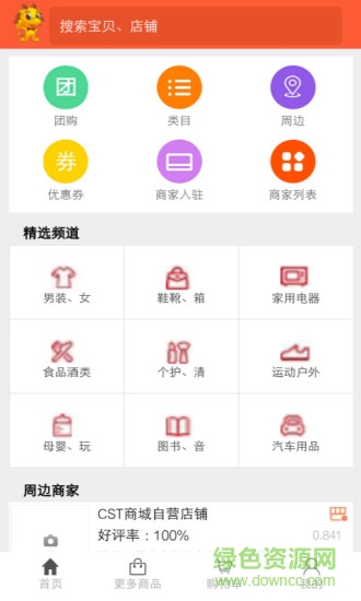 聚惠和成 v3.0 安卓版 3