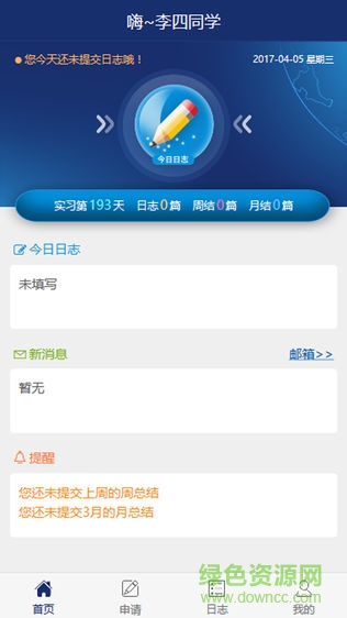 頂崗實習app華立版 頂崗實習app華立軟件