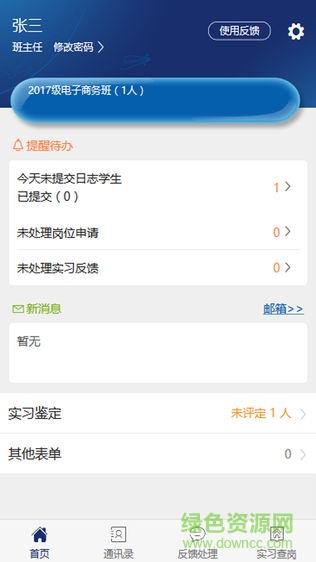 闖越頂崗實習 v3.16.7 安卓版 3