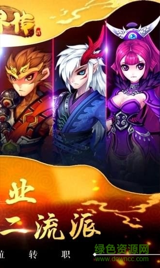 仙界傳2官方版 v1.1.13.1 安卓版 0