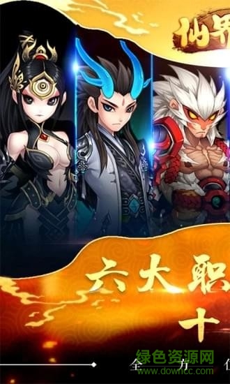 仙界傳2官方版 v1.1.13.1 安卓版 1