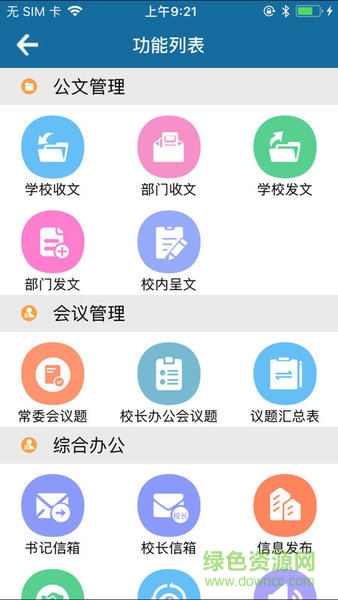 陜師大oa app