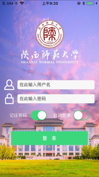 陜師大oa v2.2 安卓版 0