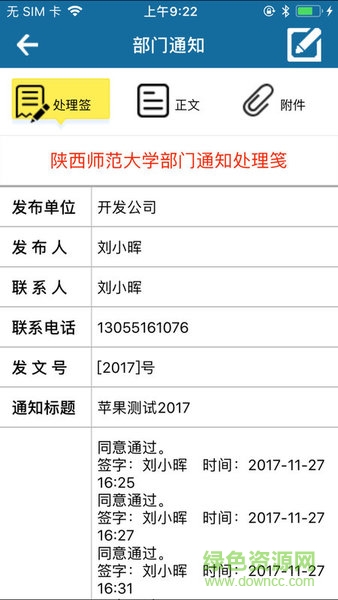 陜師大oa v2.2 安卓版 2