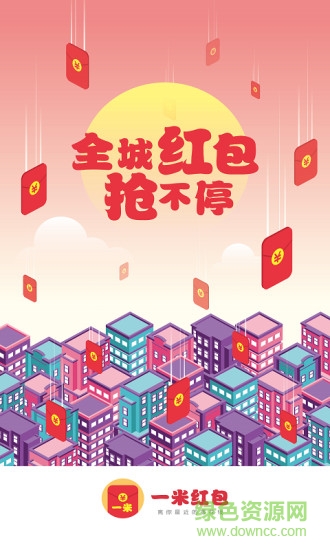 一米红包app 一米红包