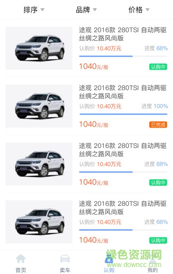 我是车商app 我是车商app下载
