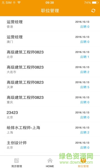 800hr英才網(wǎng)(英才掌聘) v2.2.0 安卓版 0