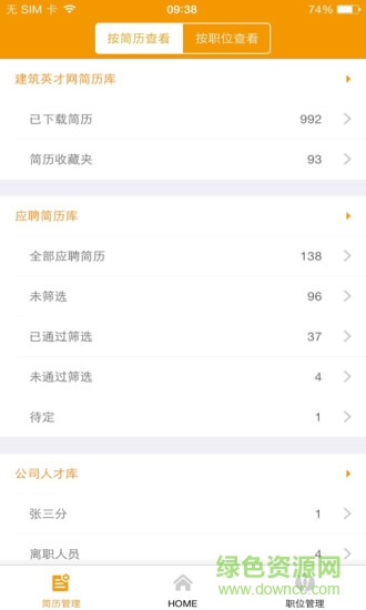 800hr英才網(wǎng)(英才掌聘) v2.2.0 安卓版 2