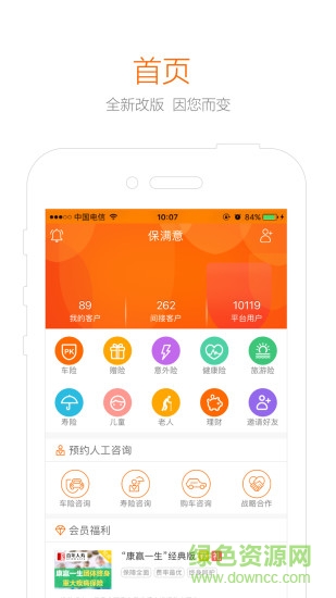 保滿意 v1.2.1 安卓版 0