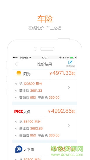 保滿意 v1.2.1 安卓版 1